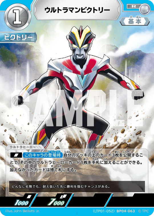LTP01-052BP04-063 ウルトラマンビクトリー R