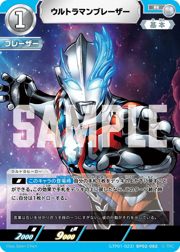 LTP01-023BP02-082 ウルトラマンブレーザー R