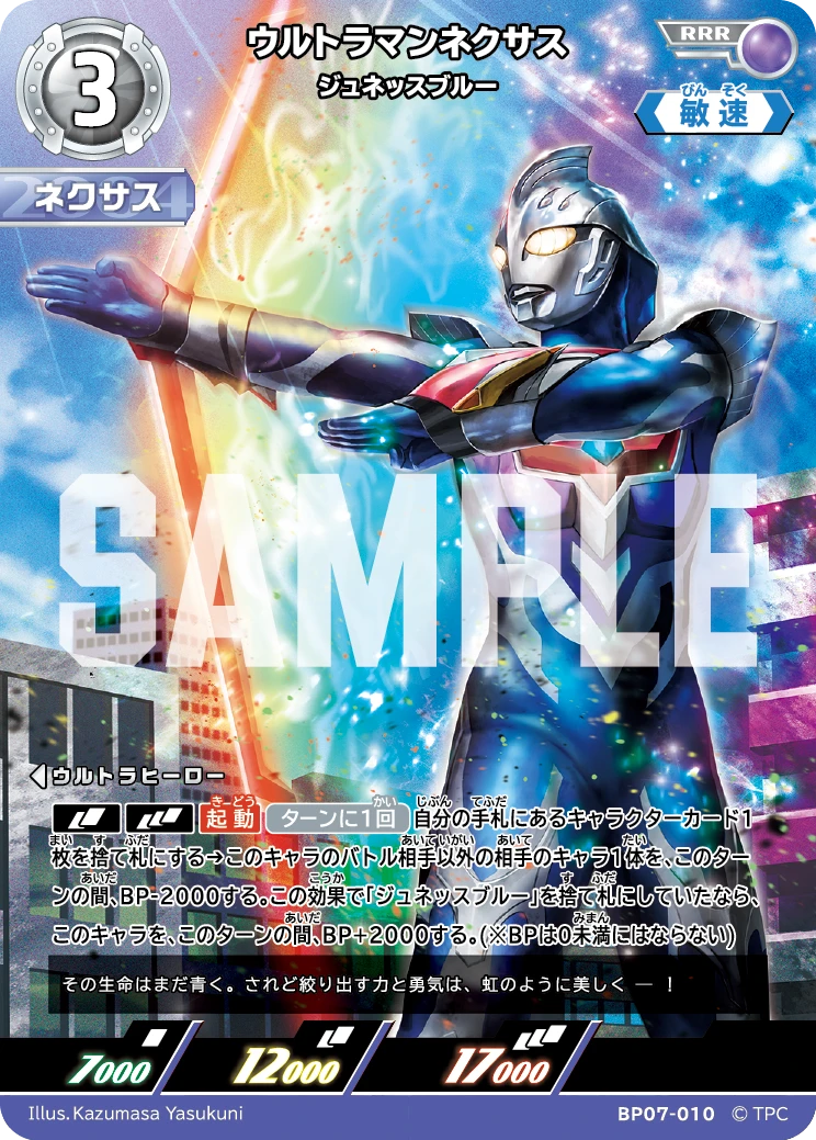 BP07-010 ウルトラマンネクサス RRR