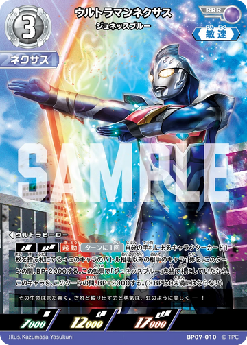 BP07-010 Ultraman Nexus RRR