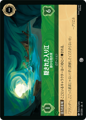 （ホイル）隠された入り江【静かな隠れ家】 《コモン》[101/204 JA-4]