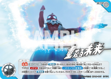 (Y26-P024)BP06-107 重なる未来 PRカード(未開封)