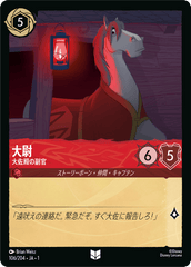 大尉 (大佐殿の副官)《アンコモン》[106/204 JA-1]