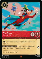 （ホイル）グーフィー【スーパーグーフ】《レア》[107/204 JA-4]