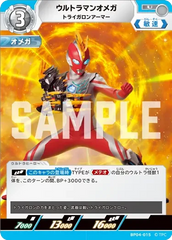 BP04-015 ウルトラマンオメガ U