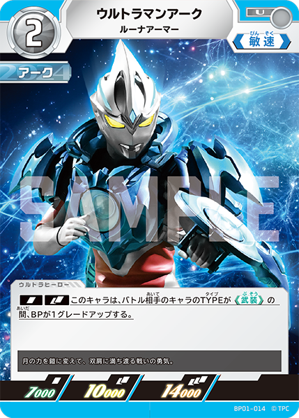 BP01-014 ウルトラマンアーク U - トレカの万国