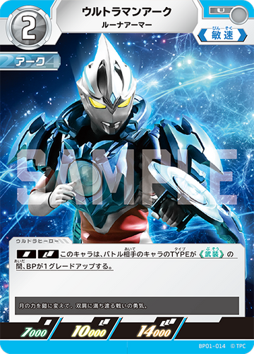 BP01-014 ウルトラマンアーク U