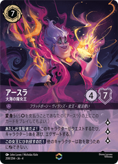 アースラ【大海の魔女王】《エンチャンテッド》[208/204 JA-4]
