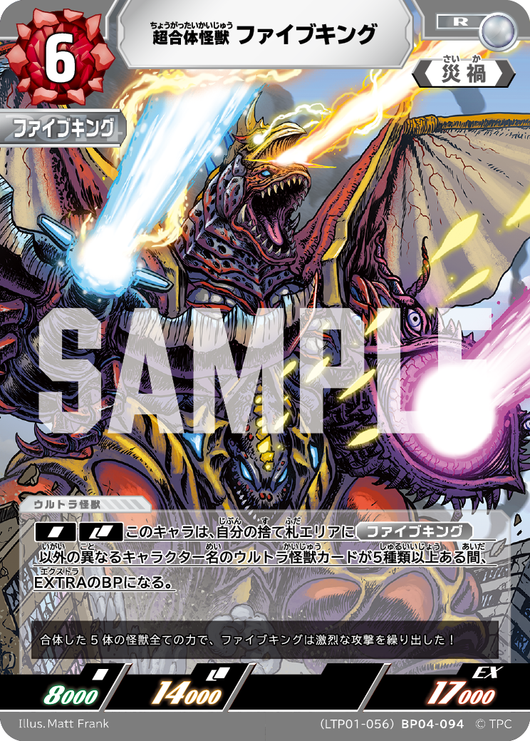 LTP01-056BP04-094 ファイブキング R