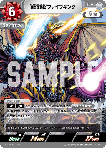 LTP01-056BP04-094 ファイブキング R
