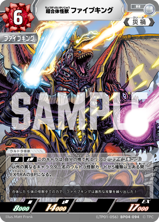 LTP01-056BP04-094 ファイブキング R
