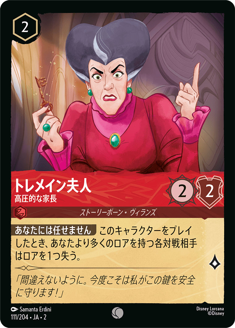 （ホイル）トレメイン夫人 (高圧的な家長)《コモン》[111/204 JA-2]