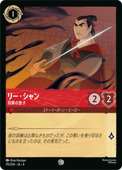 リー・シャン【将軍の息子】《コモン》[111/204 JA-4]