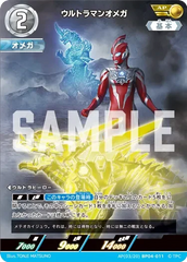 AP(03/20)BP04-011 ウルトラマンオメガ AP