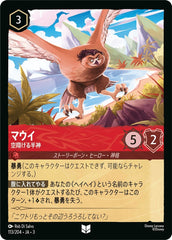 （ホイル）マウイ (空翔ける半神)《アンコモン》[113/204 JA-3]