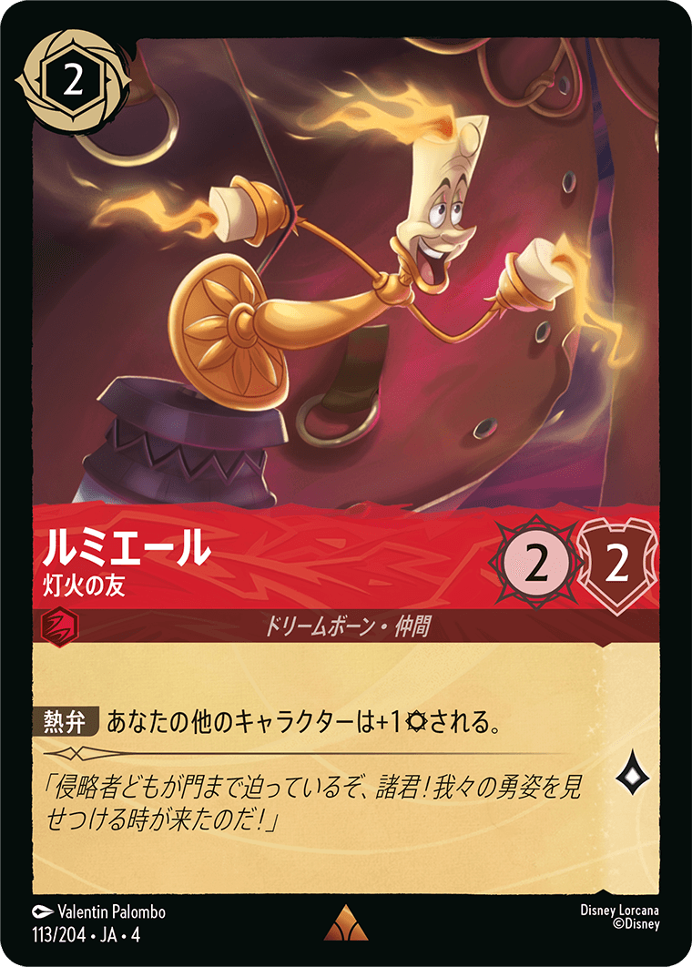 ルミエール【灯火の友】《レア》[113/204 JA-4]