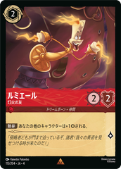 ルミエール【灯火の友】《レア》[113/204 JA-4]