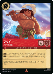（ホイル）マウイ (みんなの英雄)《レア》[114/204 JA-1]