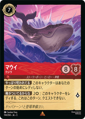 （ホイル）マウイ (クジラ)《レア》[114/204 JA-3]