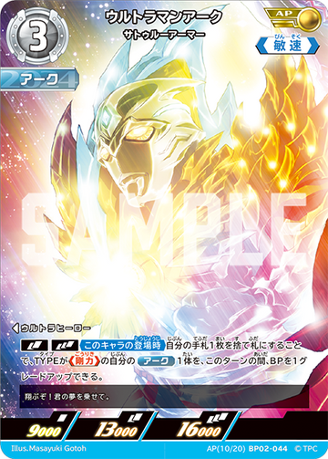 BP02-044 ウルトラマンアークサトゥルーアーマー AP