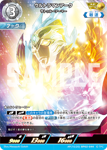 BP02-044 ウルトラマンアークサトゥルーアーマー AP