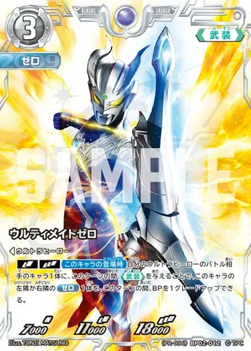 (PR-096)BP02-012 ウルティメイトゼロ RRR