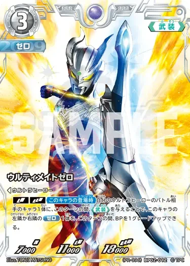 (PR-096)BP02-012 ウルティメイトゼロ RRR