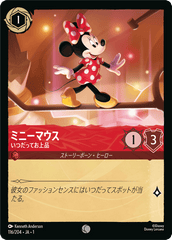 ミニーマウス (いつだってお上品)《コモン》[116/204 JA-1]