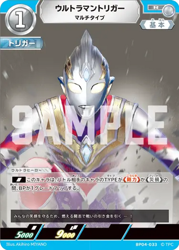 BP04-033 ウルトラマントリガー R
