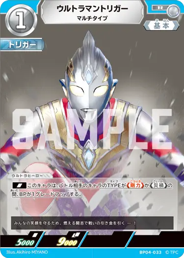 BP04-033 ウルトラマントリガー R