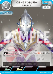 BP04-033 ウルトラマントリガー R