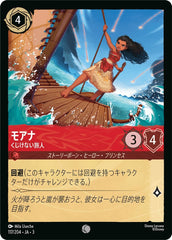 （ホイル）モアナ (くじけない旅人)《コモン》[117/204 JA-3]