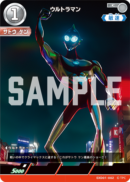 EXD01-002 ウルトラマン C - トレカの万国