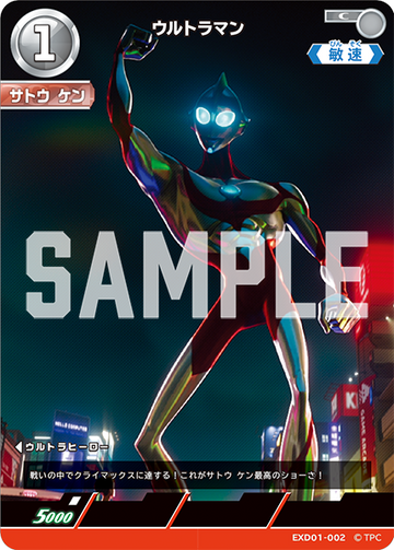 EXD01-002 ウルトラマン C