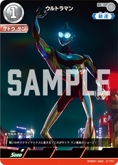 EXD01-002 ウルトラマン C