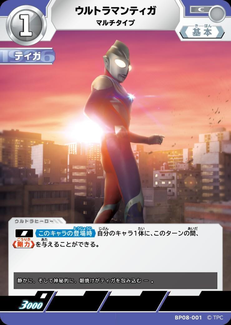 BP08-001 ウルトラマンティガ C