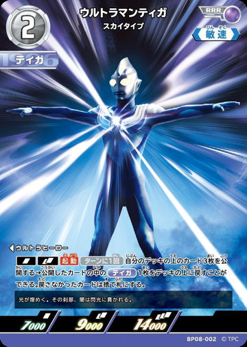BP08-002 ウルトラマンティガ RRR