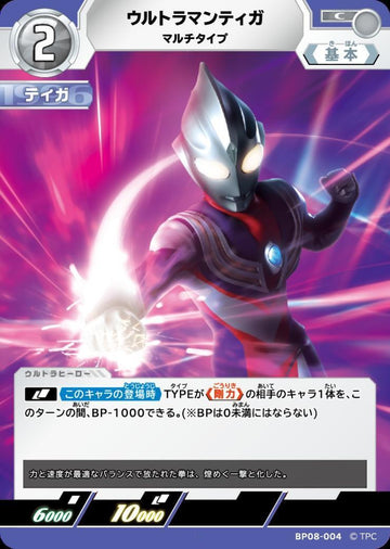 BP08-004 ウルトラマンティガ C