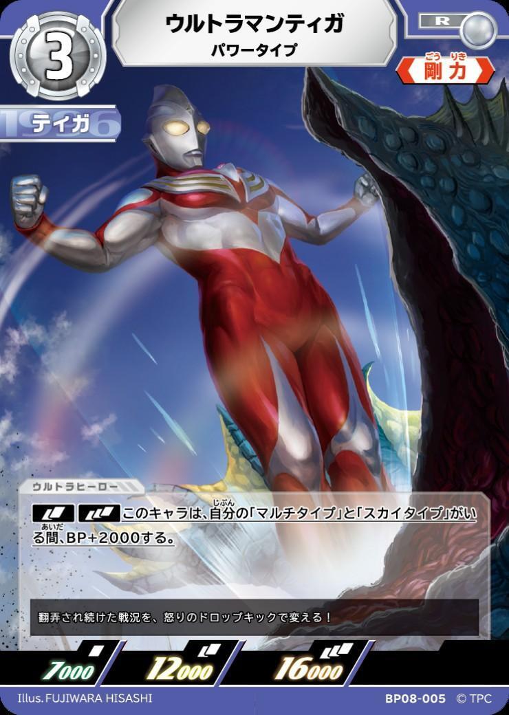BP08-005 ウルトラマンティガ R