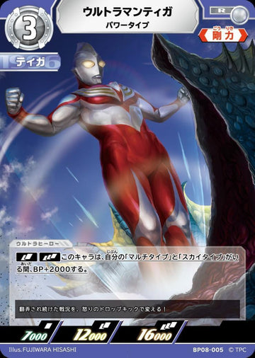 BP08-005 ウルトラマンティガ R