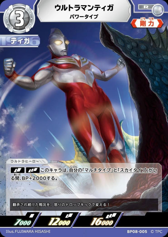 BP08-005 ウルトラマンティガ R