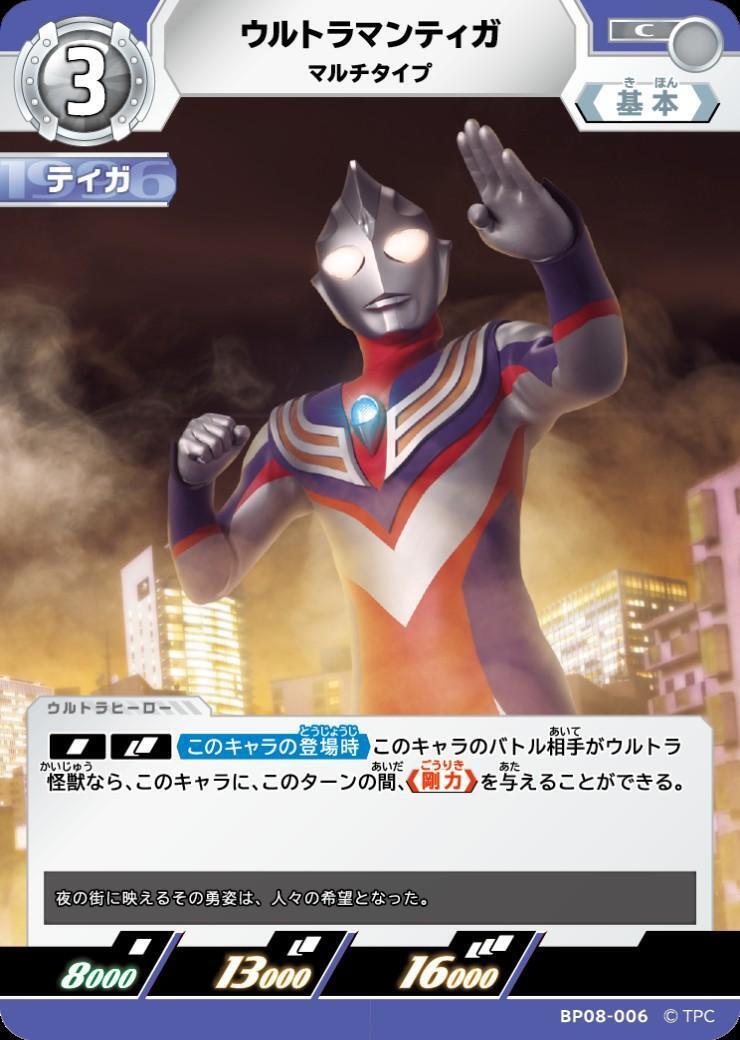 BP08-006 ウルトラマンティガ C