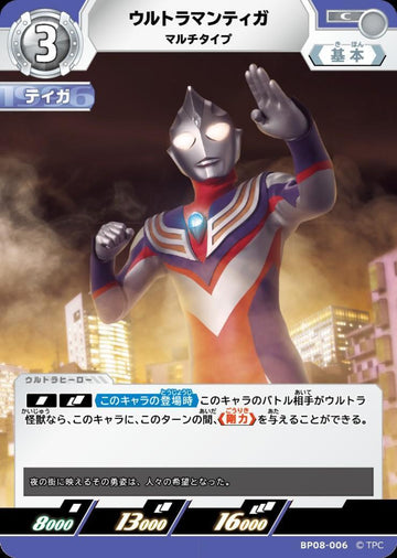 BP08-006 ウルトラマンティガ C