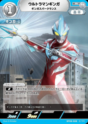 BP08-008 ウルトラマンギンガ R