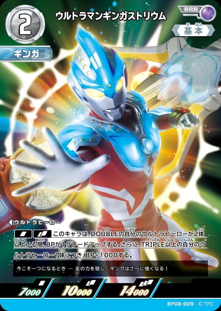 BP08-009 ウルトラマンギンガストリウム RRR