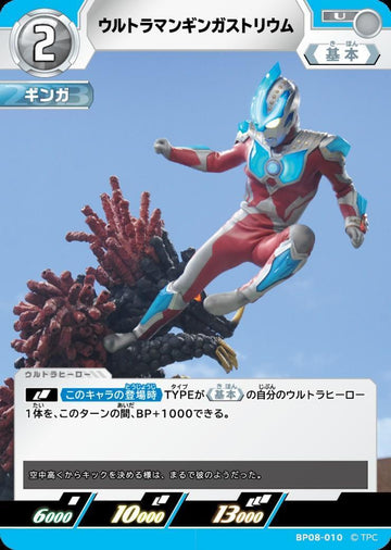 BP08-010 ウルトラマンギンガストリウム U