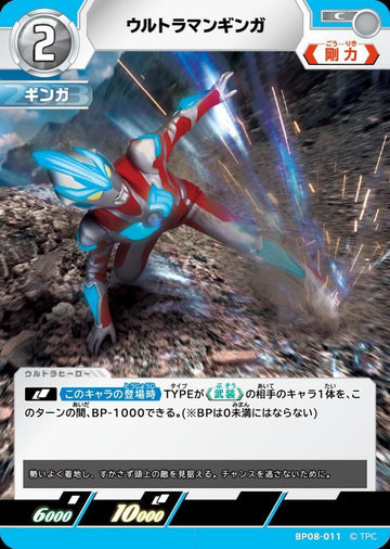 BP08-011 ウルトラマンギンガ C