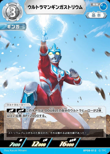 BP08-012 ウルトラマンギンガストリウム RR
