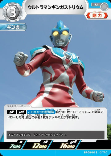 BP08-013 ウルトラマンギンガストリウム U