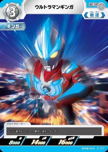 BP08-014 ウルトラマンギンガ C